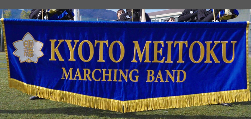 マーチングバナー