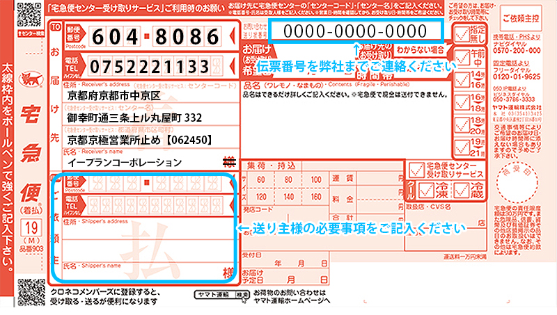 学校旗 既存学校旗-送付先住所