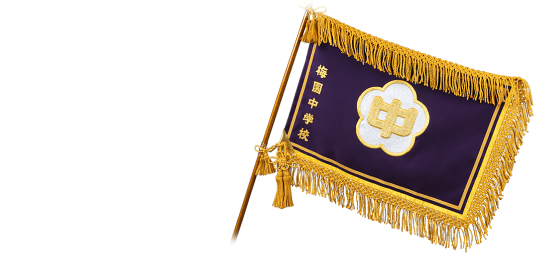 卒業記念の寄贈品