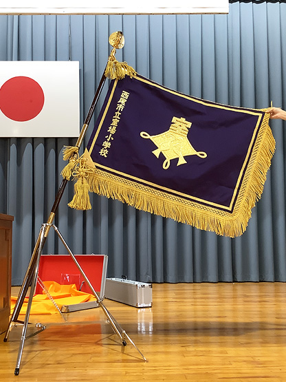 西尾市立室場小学校 様