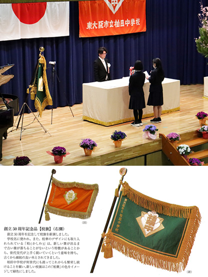 東大阪市立柏田中学校 様