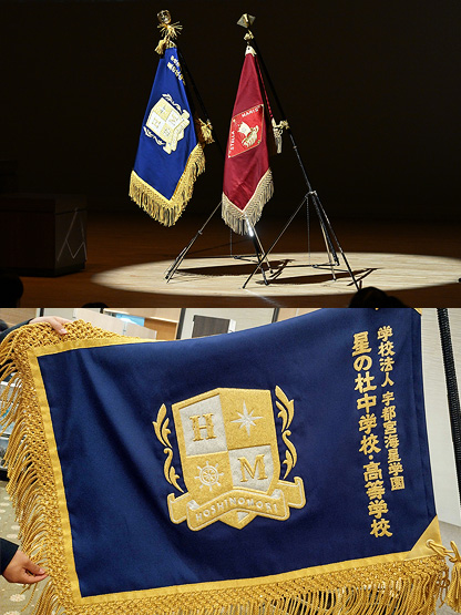 星の杜中学校高等学校 様