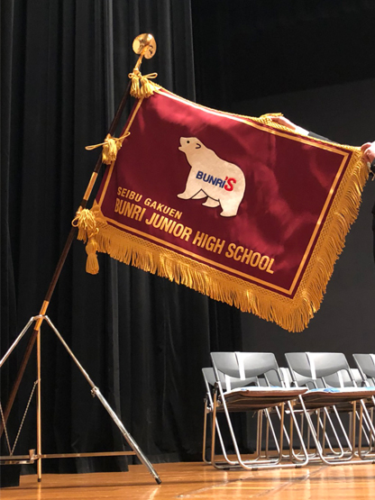 西武学園文理中学校 様