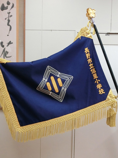 長野市立信里小学校 様