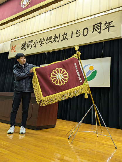 今治市立菊間小学校 様