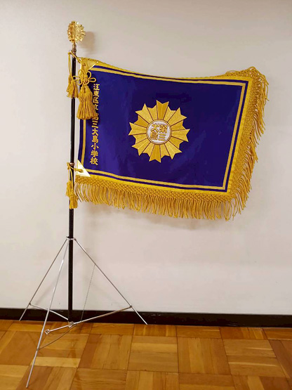 江東区立第三大島小学校 様