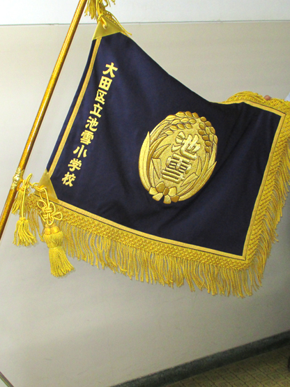 大田区立池雪小学校 様