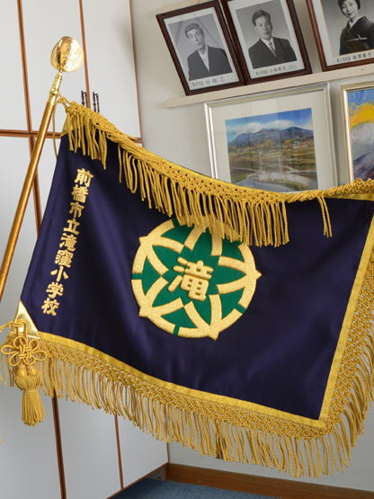 前橋市立滝窪小学校 様