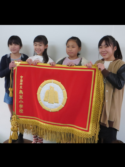 今治市立鳥生小学校 様