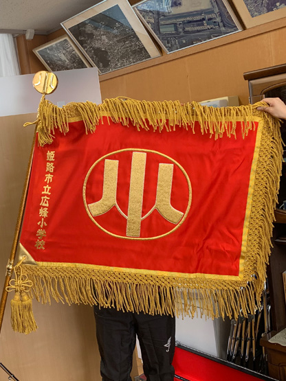 姫路市立広峰小学校 様