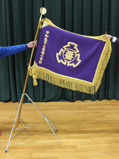 宇和島市立番城小学校 様