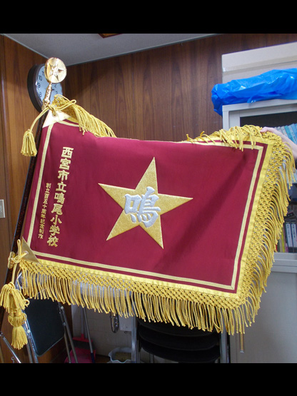 西宮市立鳴尾小学校 様