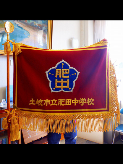 土岐市立肥田中学校 様