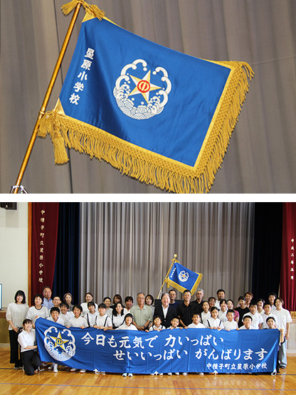 中種子町立星原小学校 様